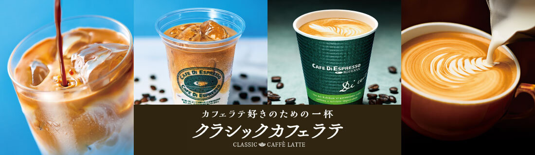 CAFE DI ESPRESSO珈琲館