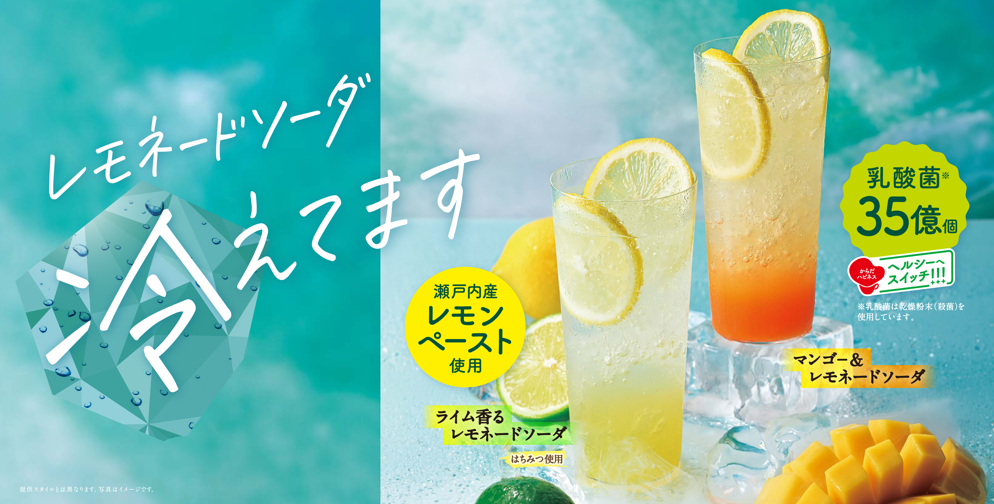 ドリンク