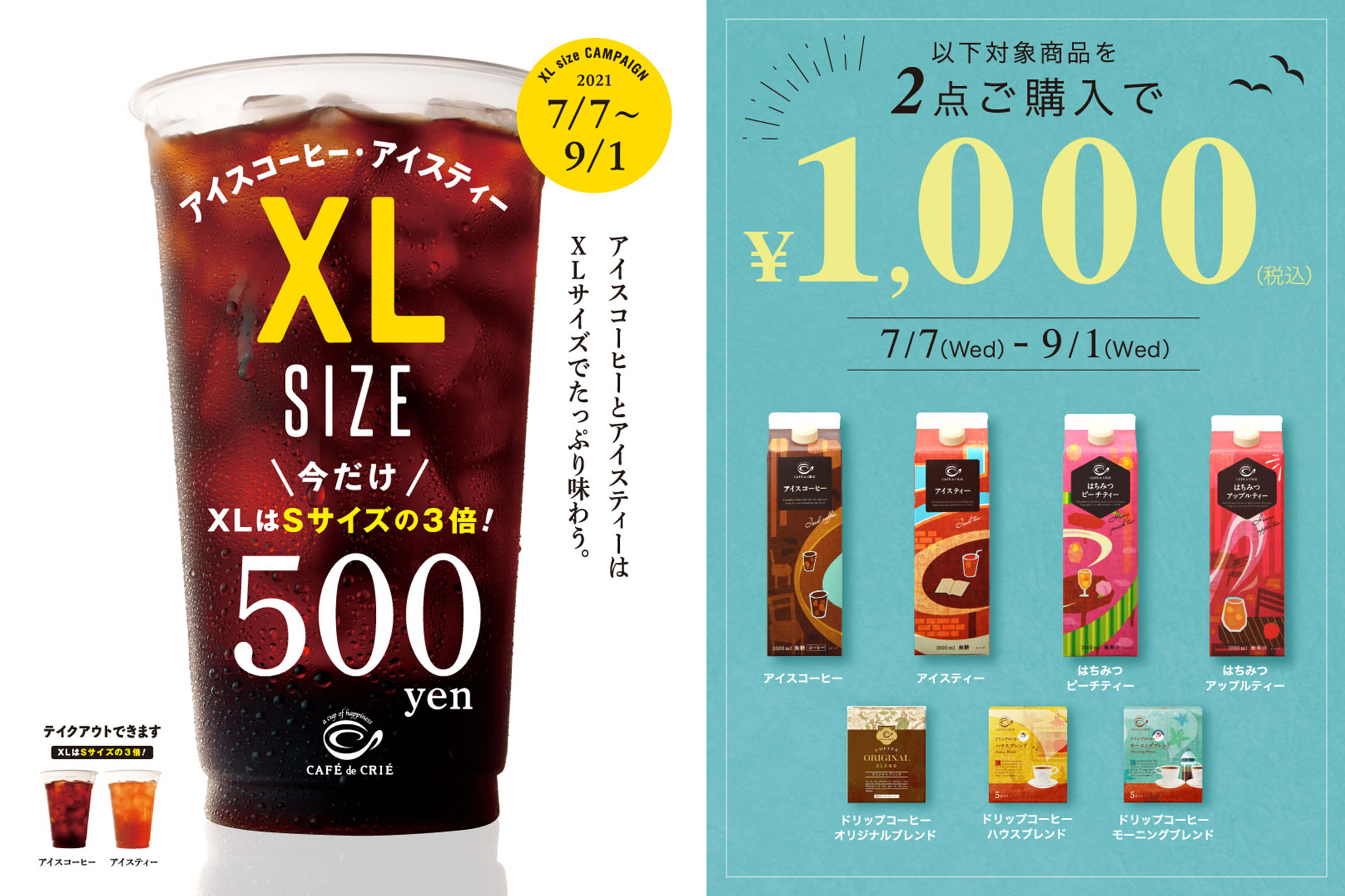 キャンペーン