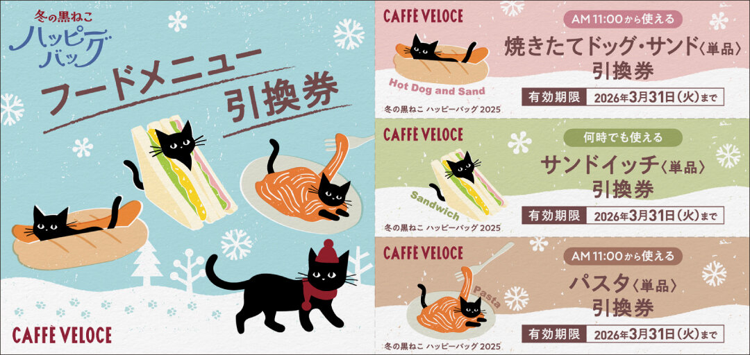 黒ねこ 商品引換券
